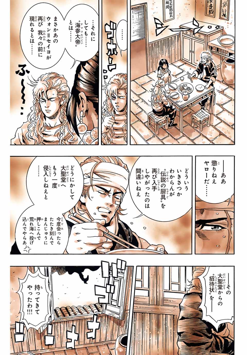 Read CHUUKA ICHIBAN! KIWAMI - RAW Chapter 144 [High Quality / Full] - Page 19 - nicomanga.net