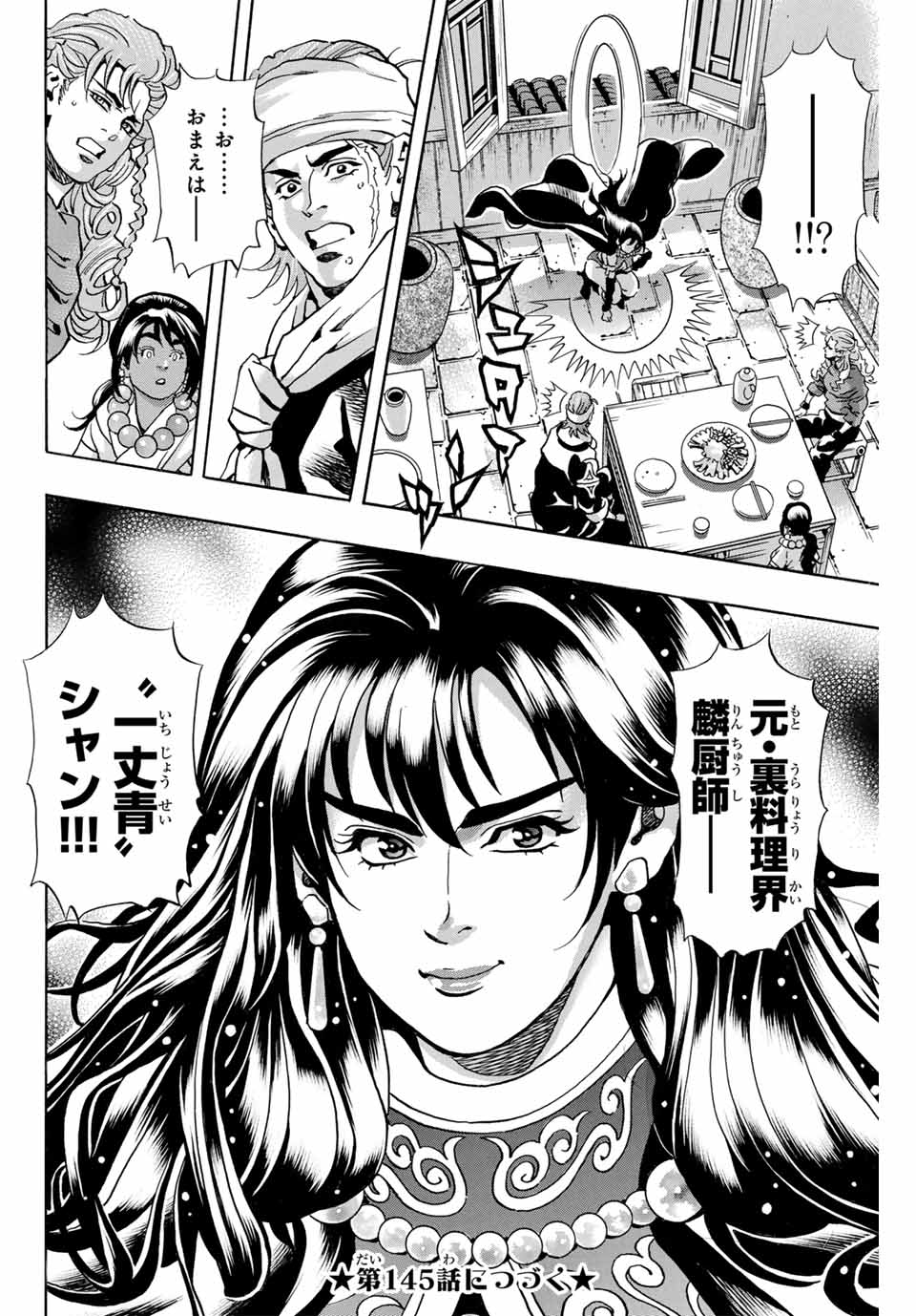 Read CHUUKA ICHIBAN! KIWAMI - RAW Chapter 144 [High Quality / Full] - Page 20 - nicomanga.net