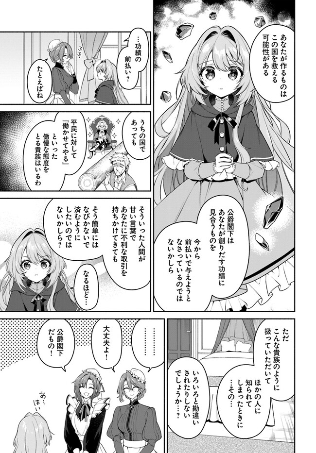 KUSURI DE OSANAKU NATTA OKAGE DE REIKOKU KOUSHAKU-SAMA NI HIROWAREMASHITA - SUTERARE SEIJO WA RENKINJUTSUSHI NI MODORIMASU Chap 5.2 - Pic 1