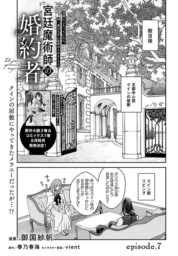 KYUUTEI MAJUTSUSHI NO KONYAKUSHA Chapter 7.1 page 1 - nihonkuni.com