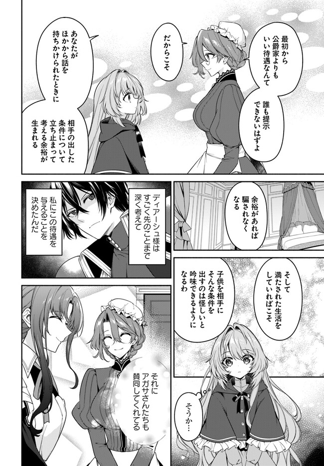 KUSURI DE OSANAKU NATTA OKAGE DE REIKOKU KOUSHAKU-SAMA NI HIROWAREMASHITA - SUTERARE SEIJO WA RENKINJUTSUSHI NI MODORIMASU Chap 5.2 - Pic 2