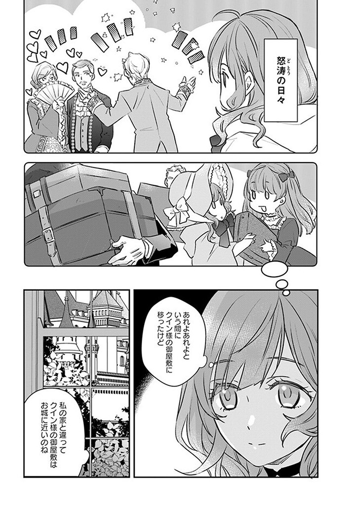 KYUUTEI MAJUTSUSHI NO KONYAKUSHA Chapter 7.1 page 2 - nihonkuni.com