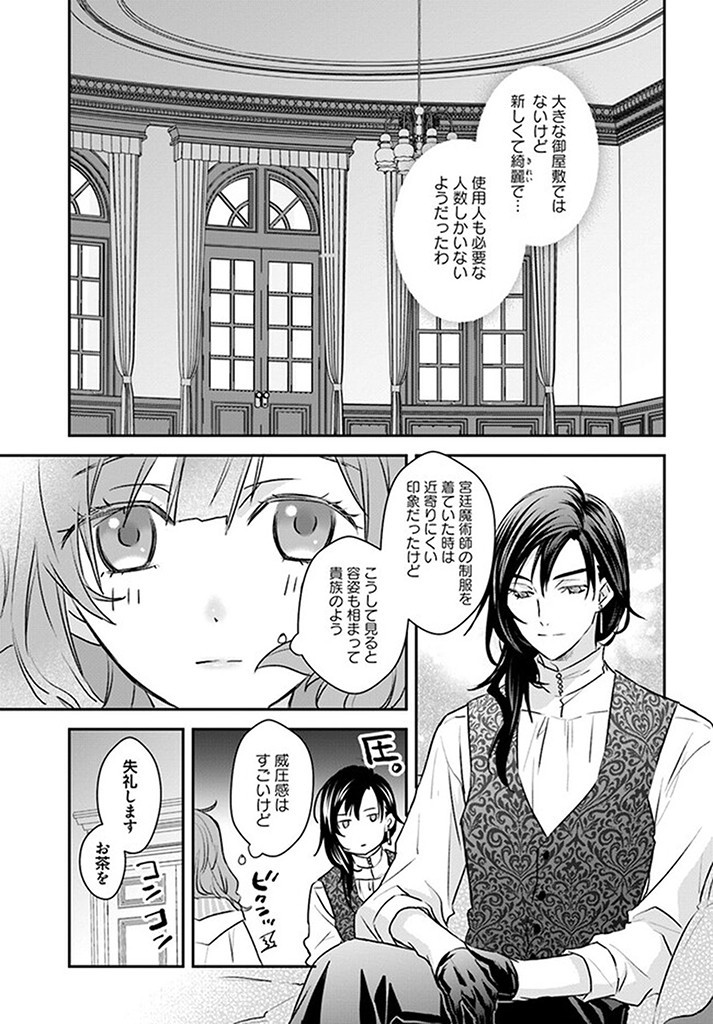 KYUUTEI MAJUTSUSHI NO KONYAKUSHA Chapter 7.1 page 3 - nihonkuni.com