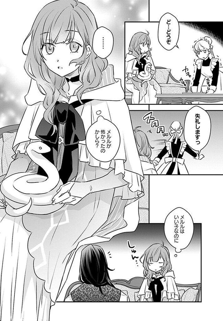 KYUUTEI MAJUTSUSHI NO KONYAKUSHA Chapter 7.1 page 4 - nihonkuni.com