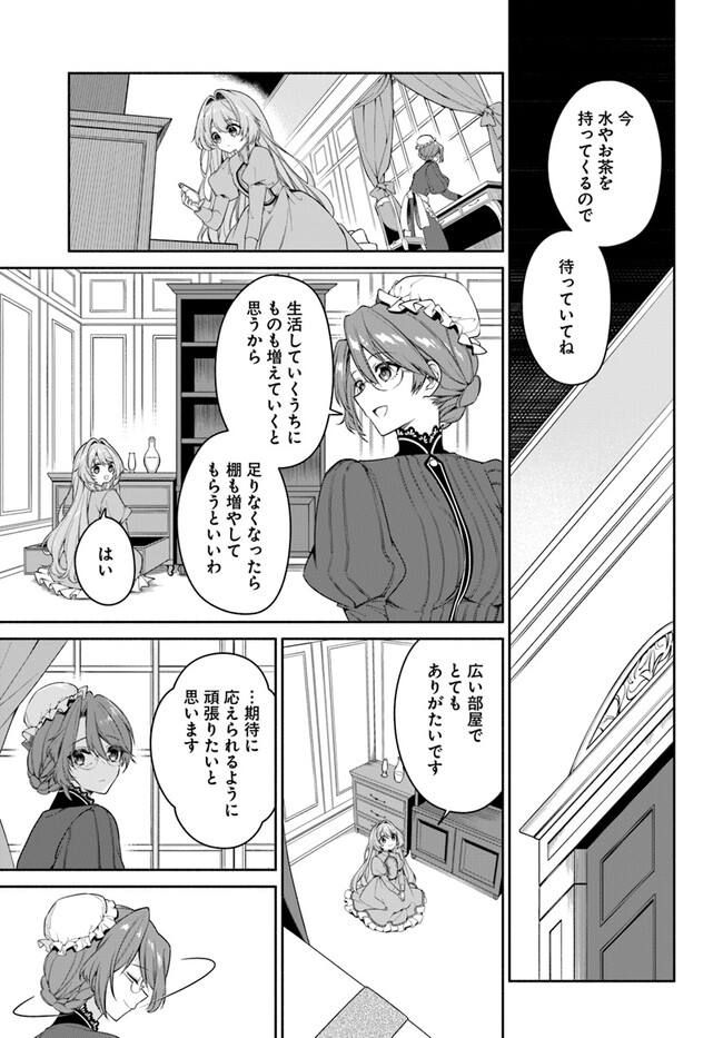 KUSURI DE OSANAKU NATTA OKAGE DE REIKOKU KOUSHAKU-SAMA NI HIROWAREMASHITA - SUTERARE SEIJO WA RENKINJUTSUSHI NI MODORIMASU Chap 5.2 - Pic 5