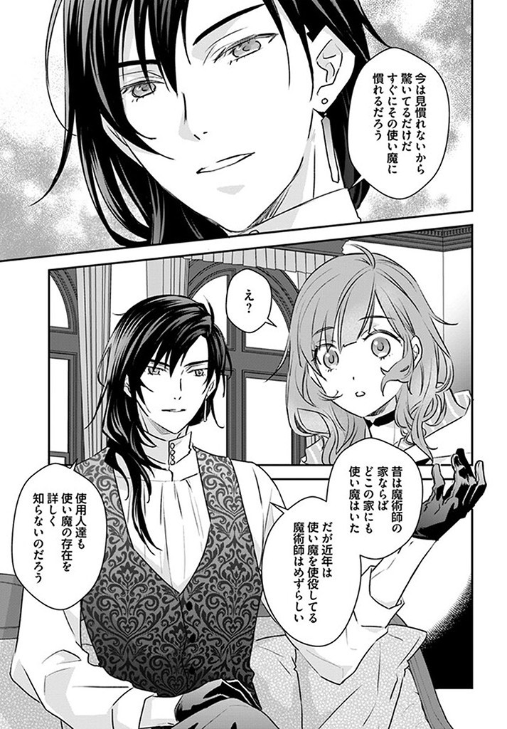 KYUUTEI MAJUTSUSHI NO KONYAKUSHA Chapter 7.1 page 5 - nihonkuni.com