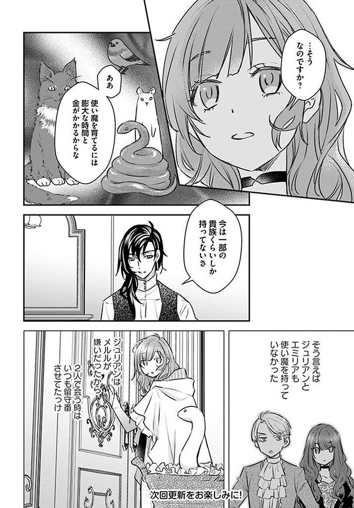 KYUUTEI MAJUTSUSHI NO KONYAKUSHA Chapter 7.1 page 6 - nihonkuni.com