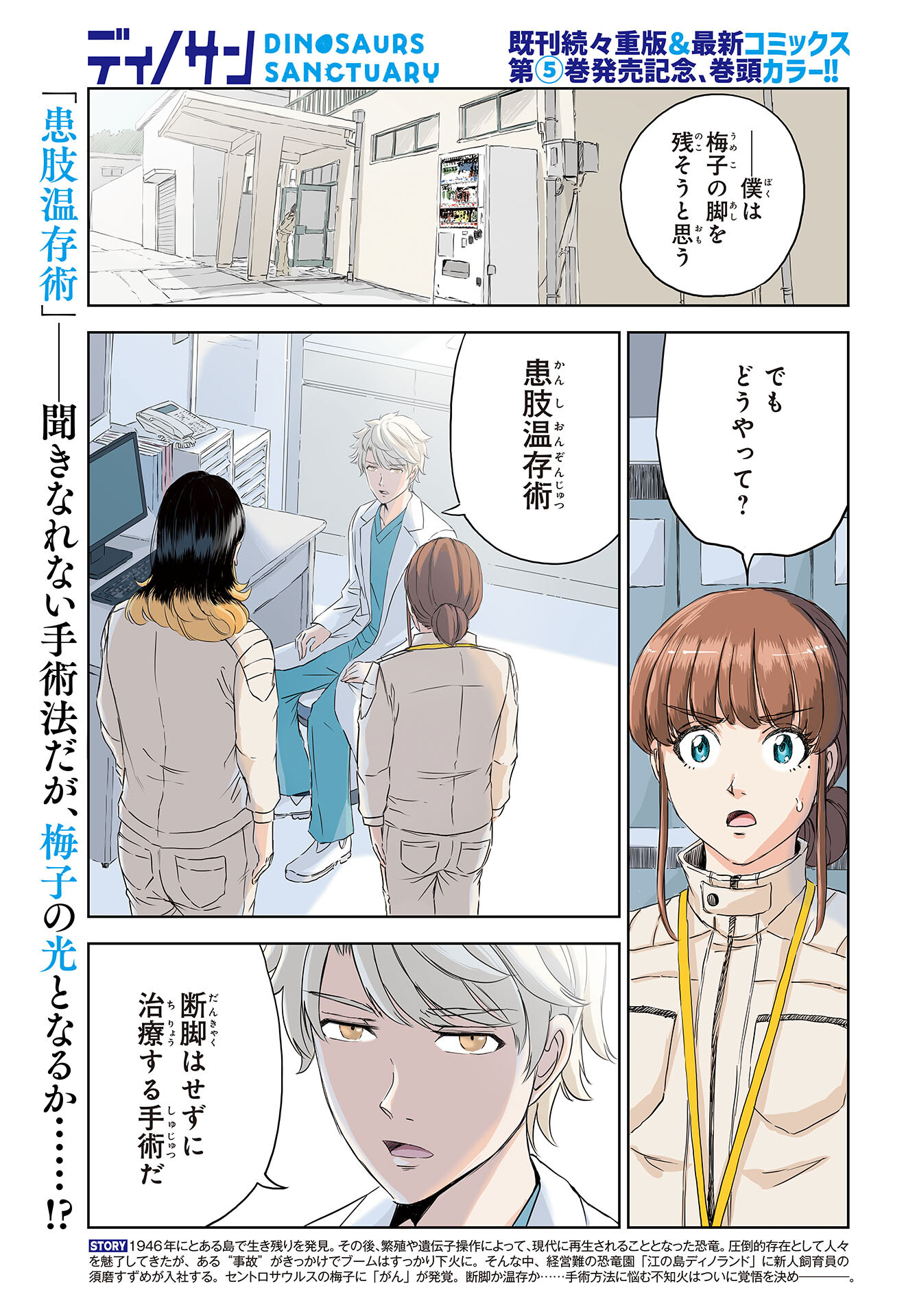 Dinosaurs Sanctuary Chap 28 - Pic 1