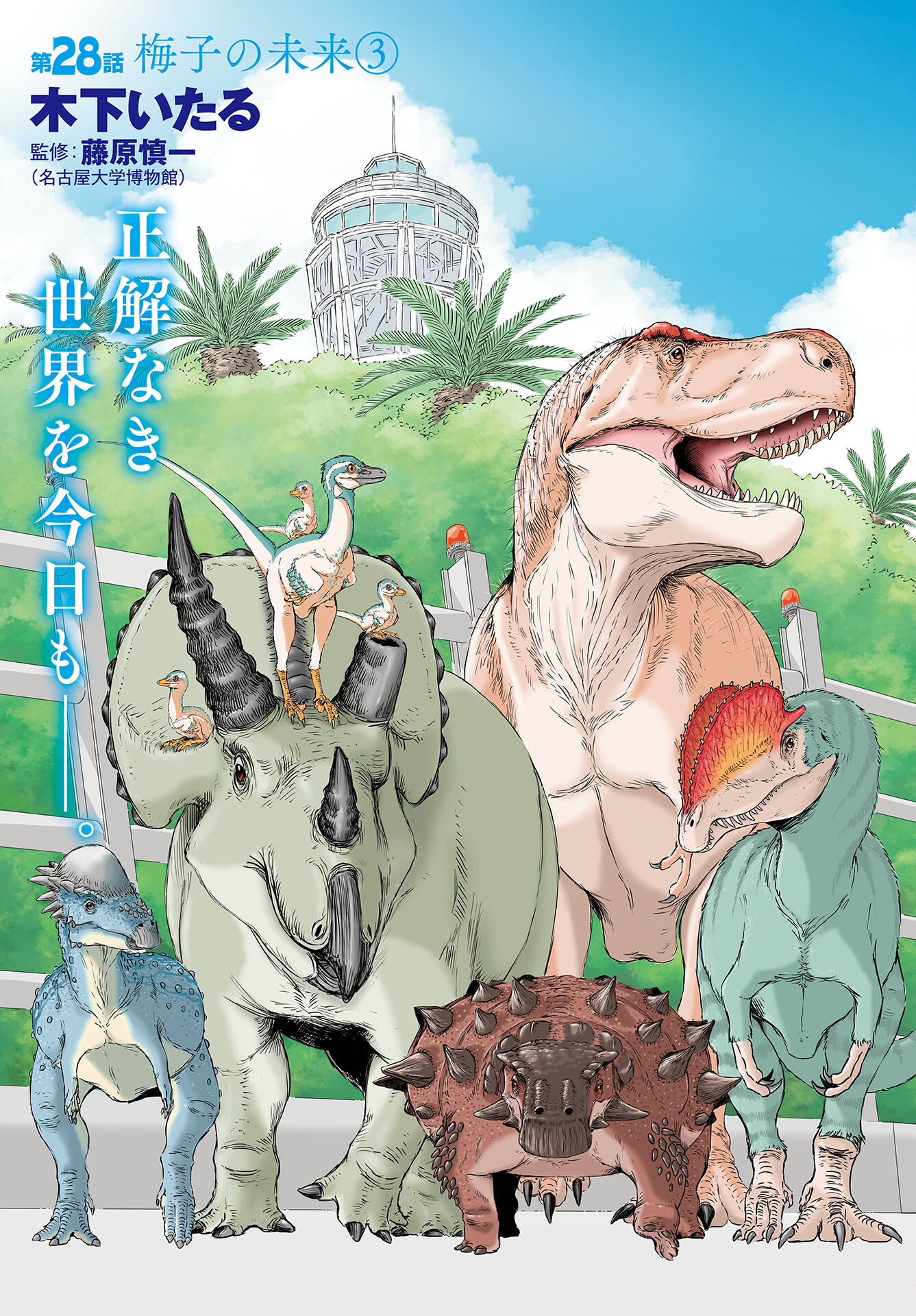 Dinosaurs Sanctuary Chap 28 - Pic 3