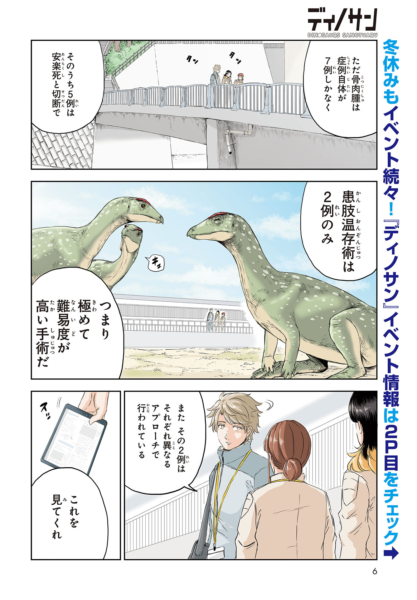 Dinosaurs Sanctuary Chap 28 - Pic 4