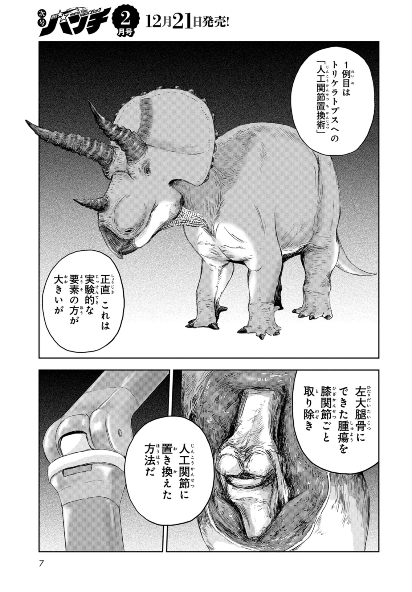 Dinosaurs Sanctuary Chap 28 - Pic 5