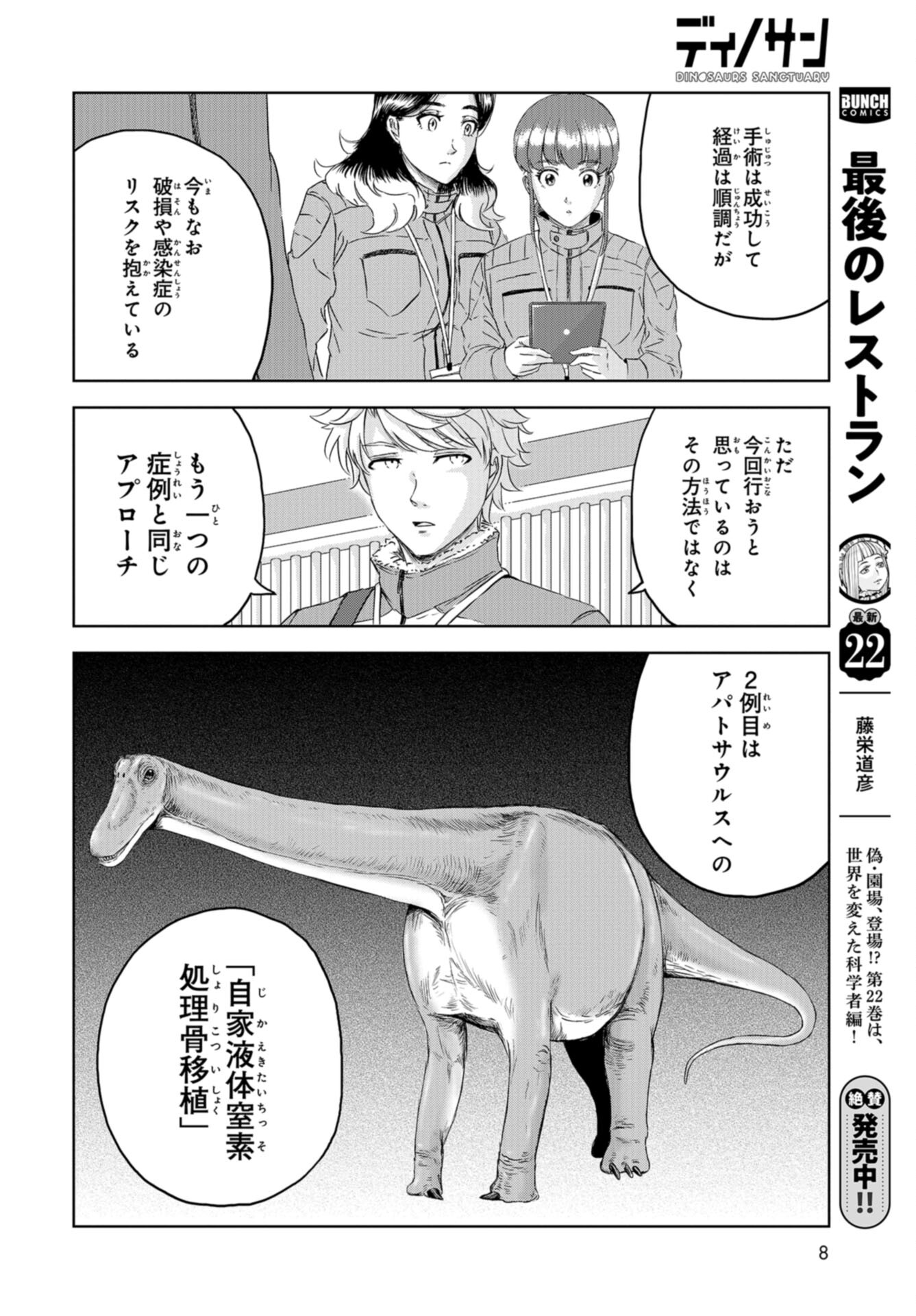 Dinosaurs Sanctuary Chap 28 - Pic 6
