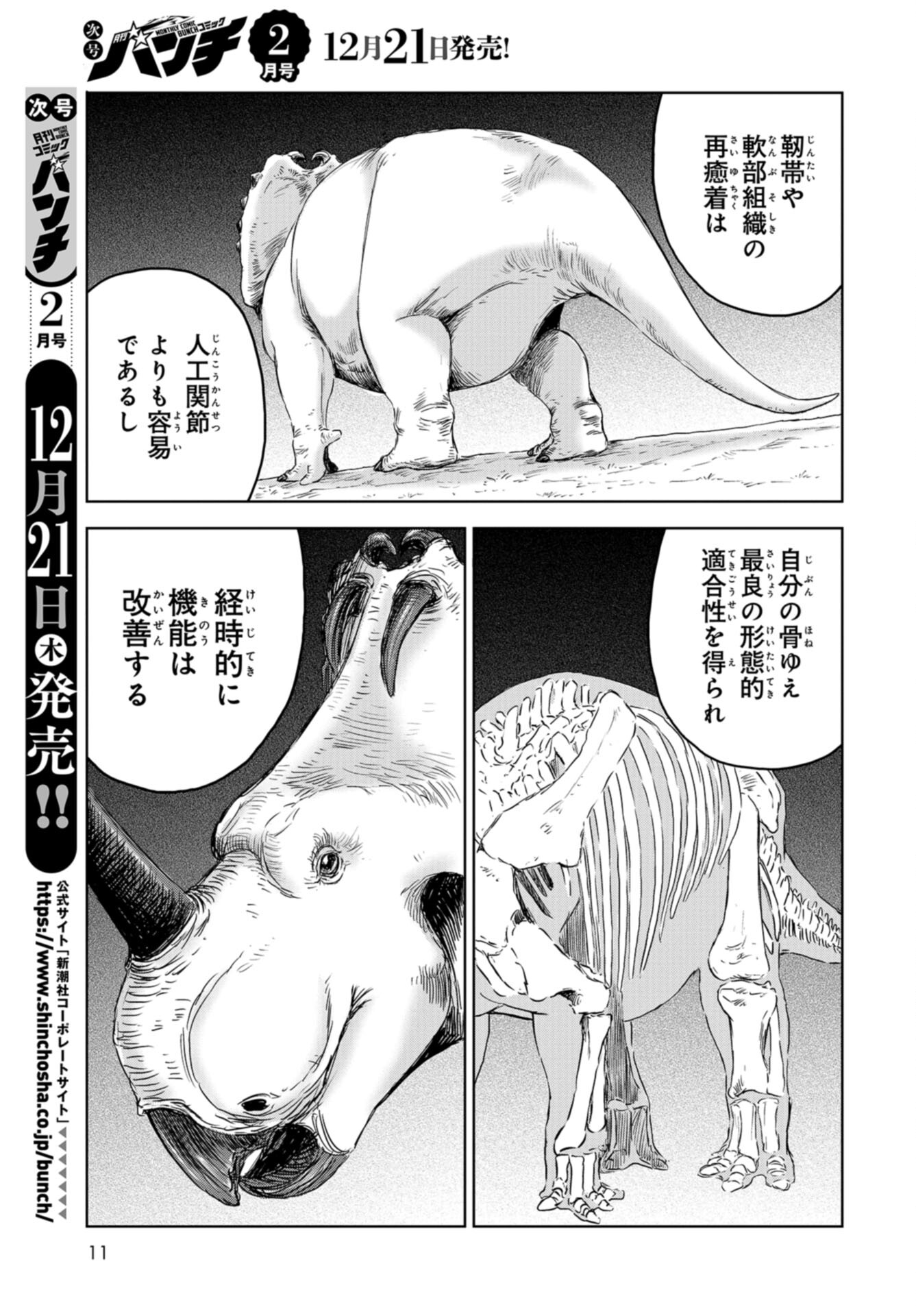 Dinosaurs Sanctuary Chap 28 - Pic 9