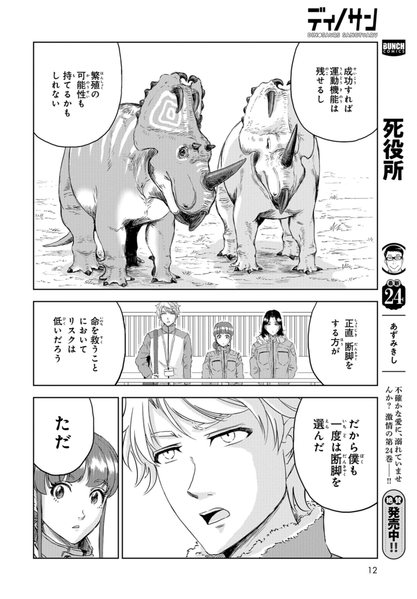Dinosaurs Sanctuary Chap 28 - Pic 10