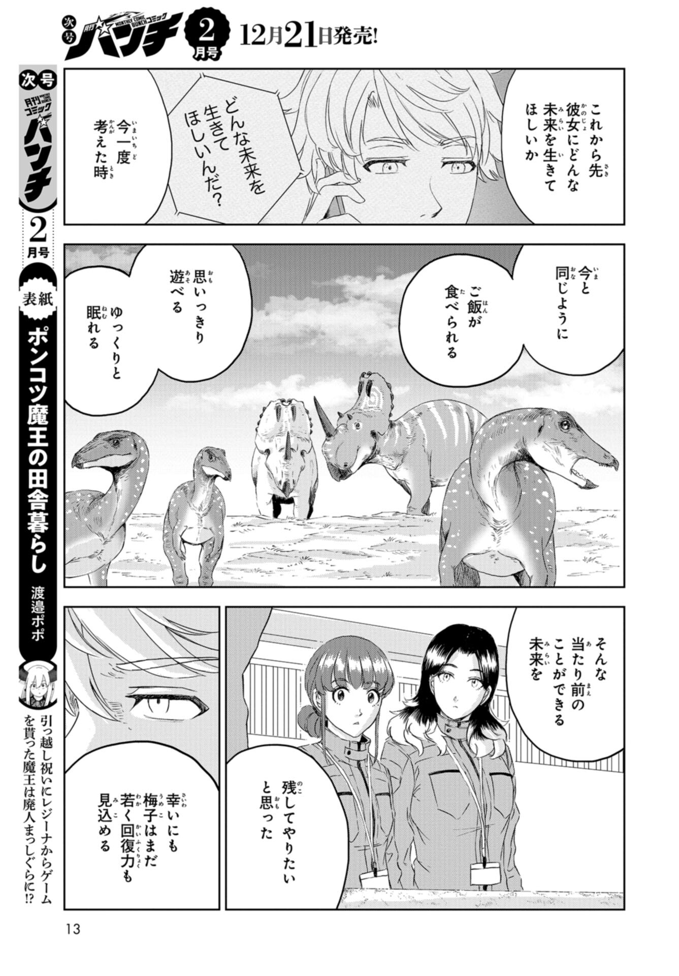 Dinosaurs Sanctuary Chap 28 - Pic 11