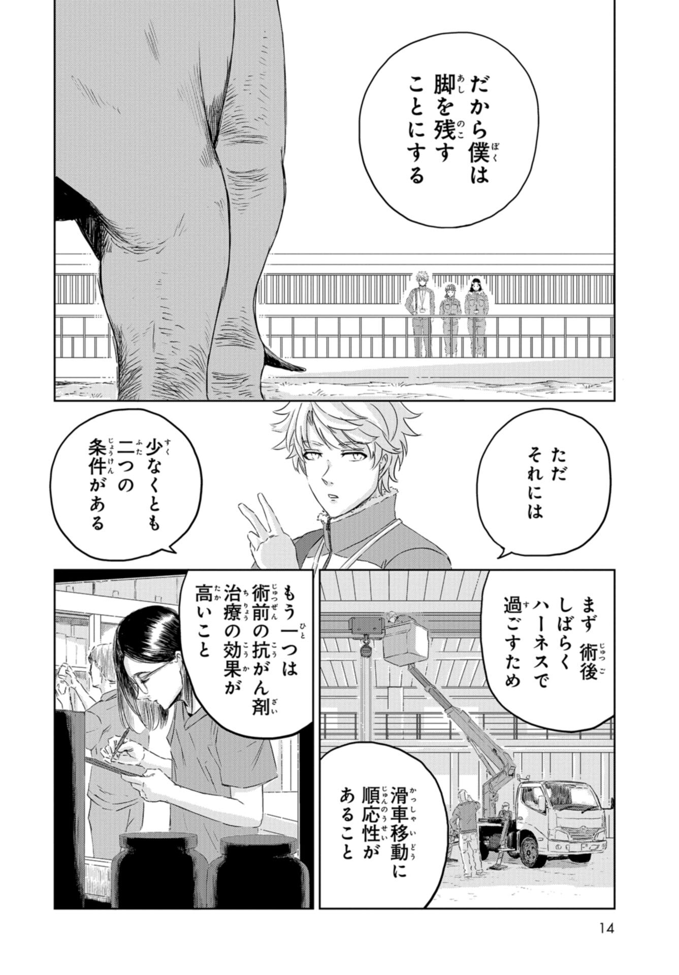 Dinosaurs Sanctuary Chap 28 - Pic 12
