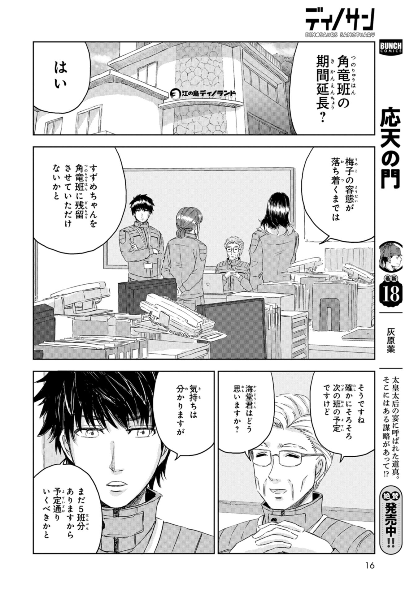Dinosaurs Sanctuary Chap 28 - Pic 14