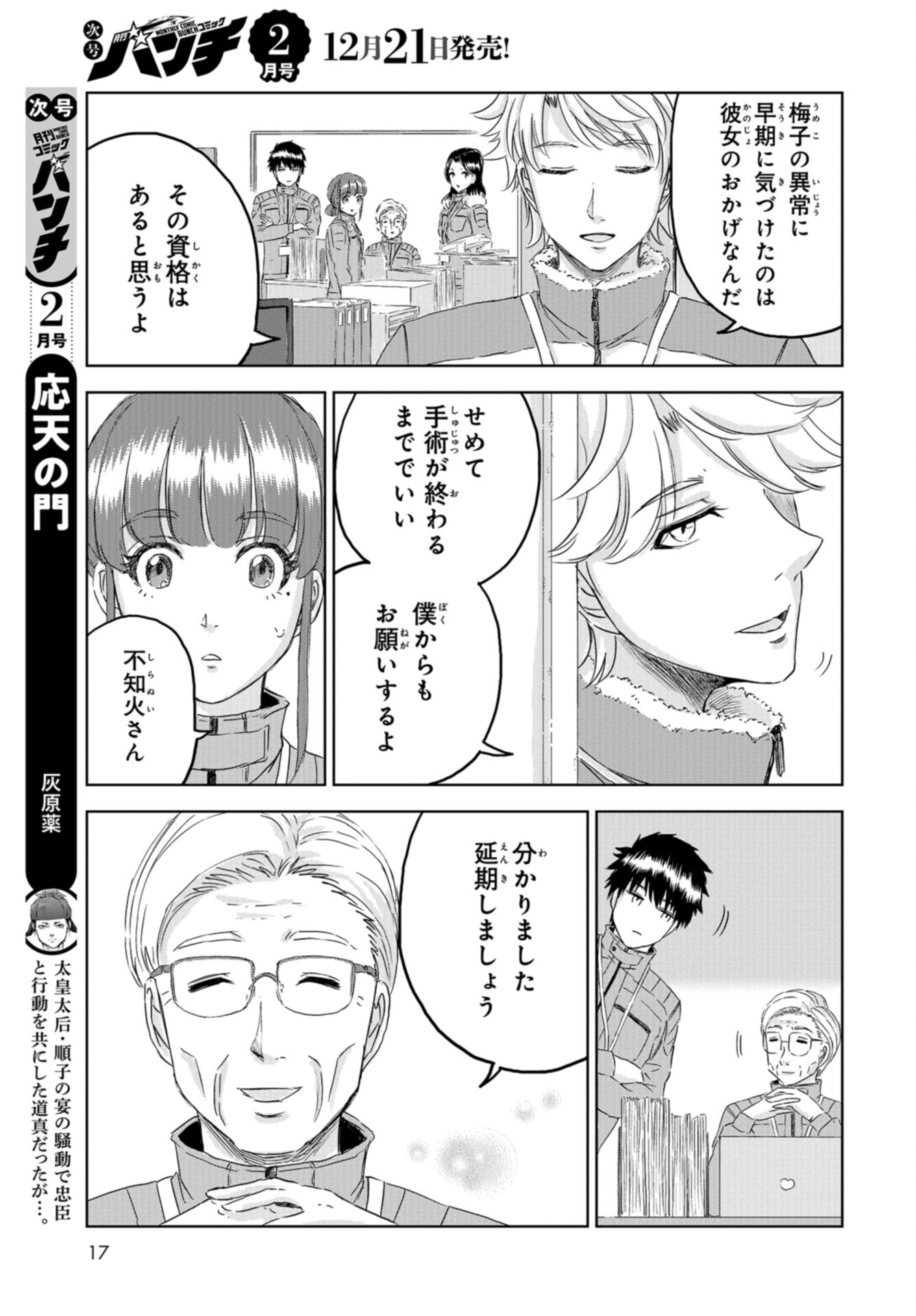 Dinosaurs Sanctuary Chap 28 - Pic 15