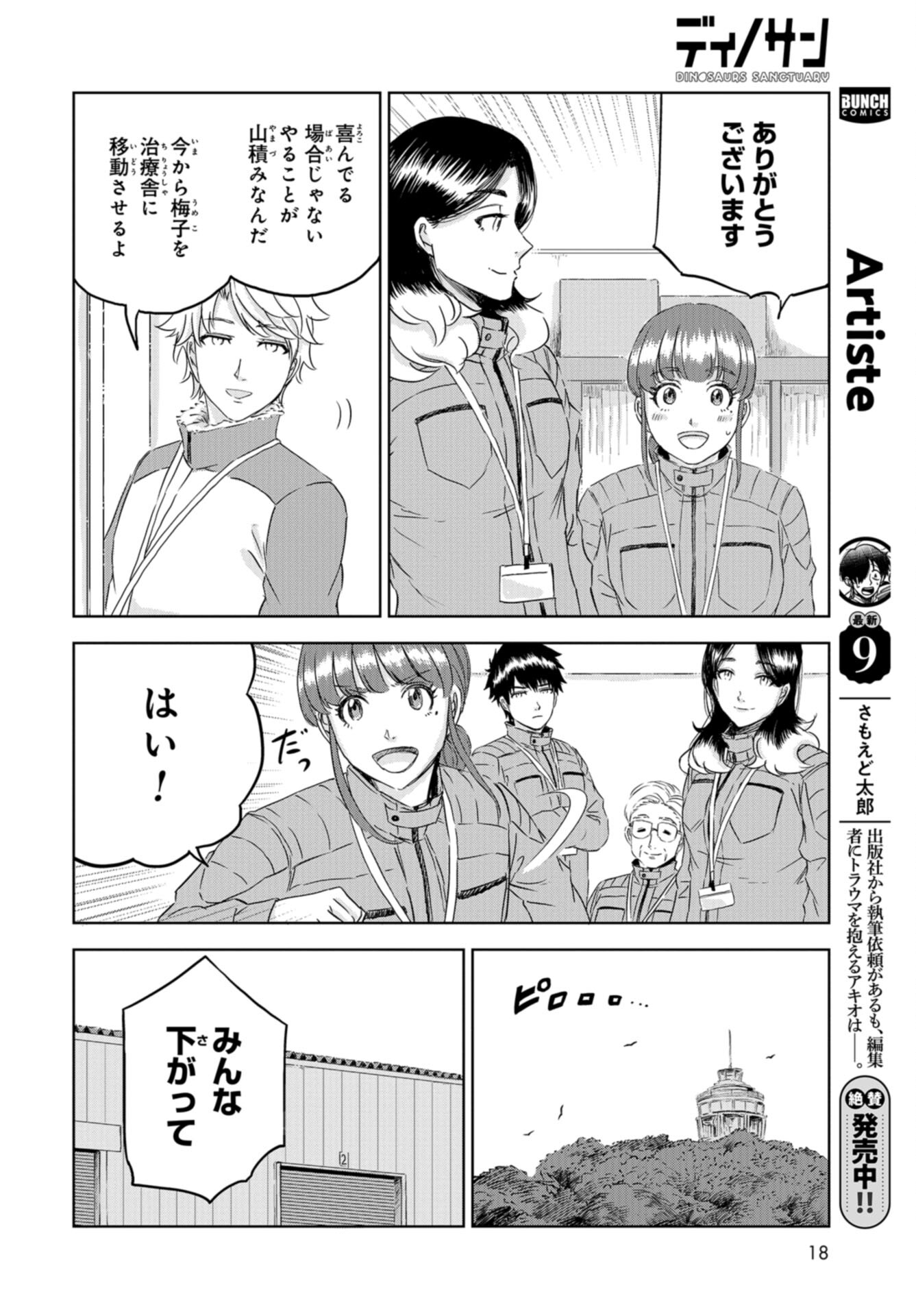 Dinosaurs Sanctuary Chap 28 - Pic 16
