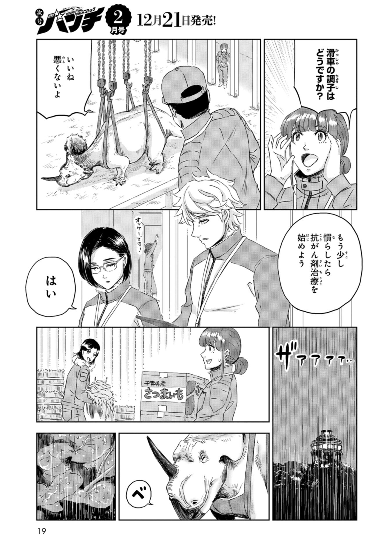 Dinosaurs Sanctuary Chap 28 - Pic 17