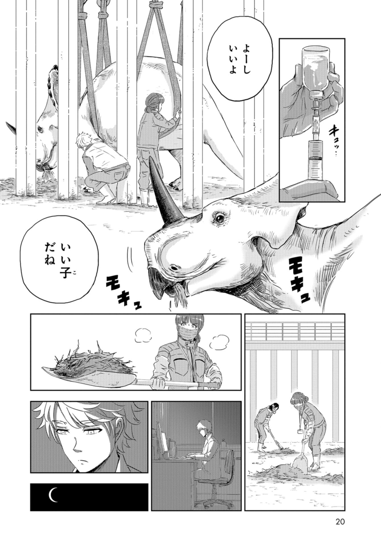 Dinosaurs Sanctuary Chap 28 - Pic 18