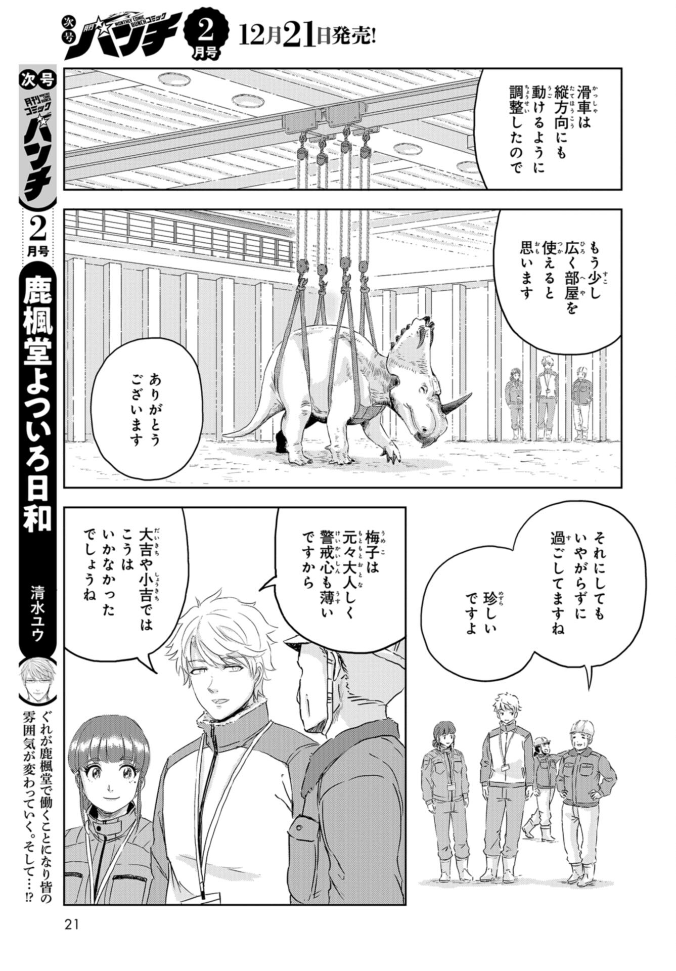 Dinosaurs Sanctuary Chap 28 - Pic 19