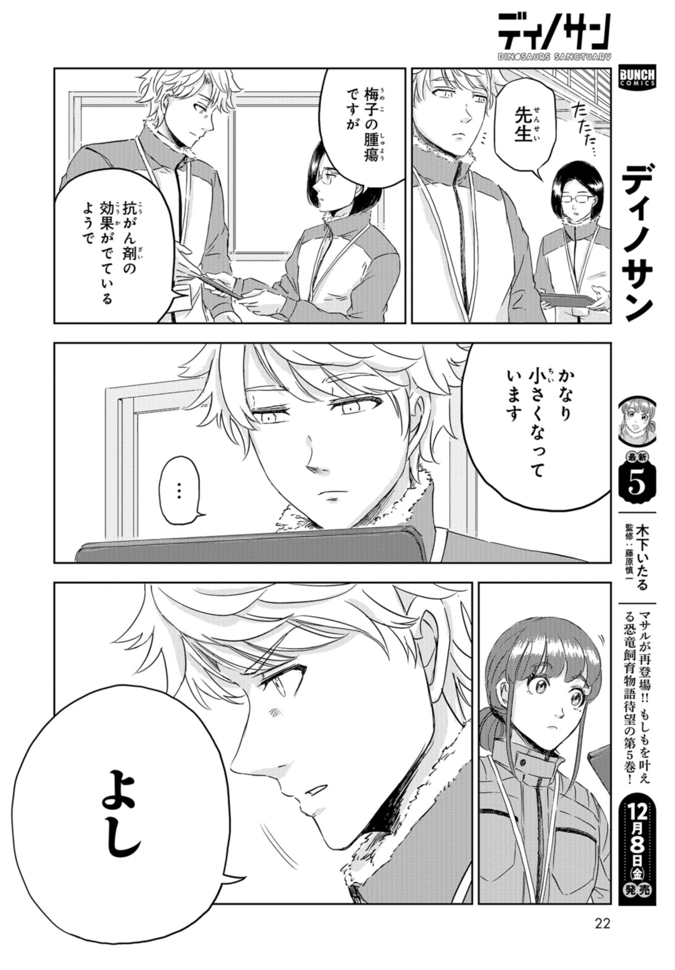 Dinosaurs Sanctuary Chap 28 - Pic 20