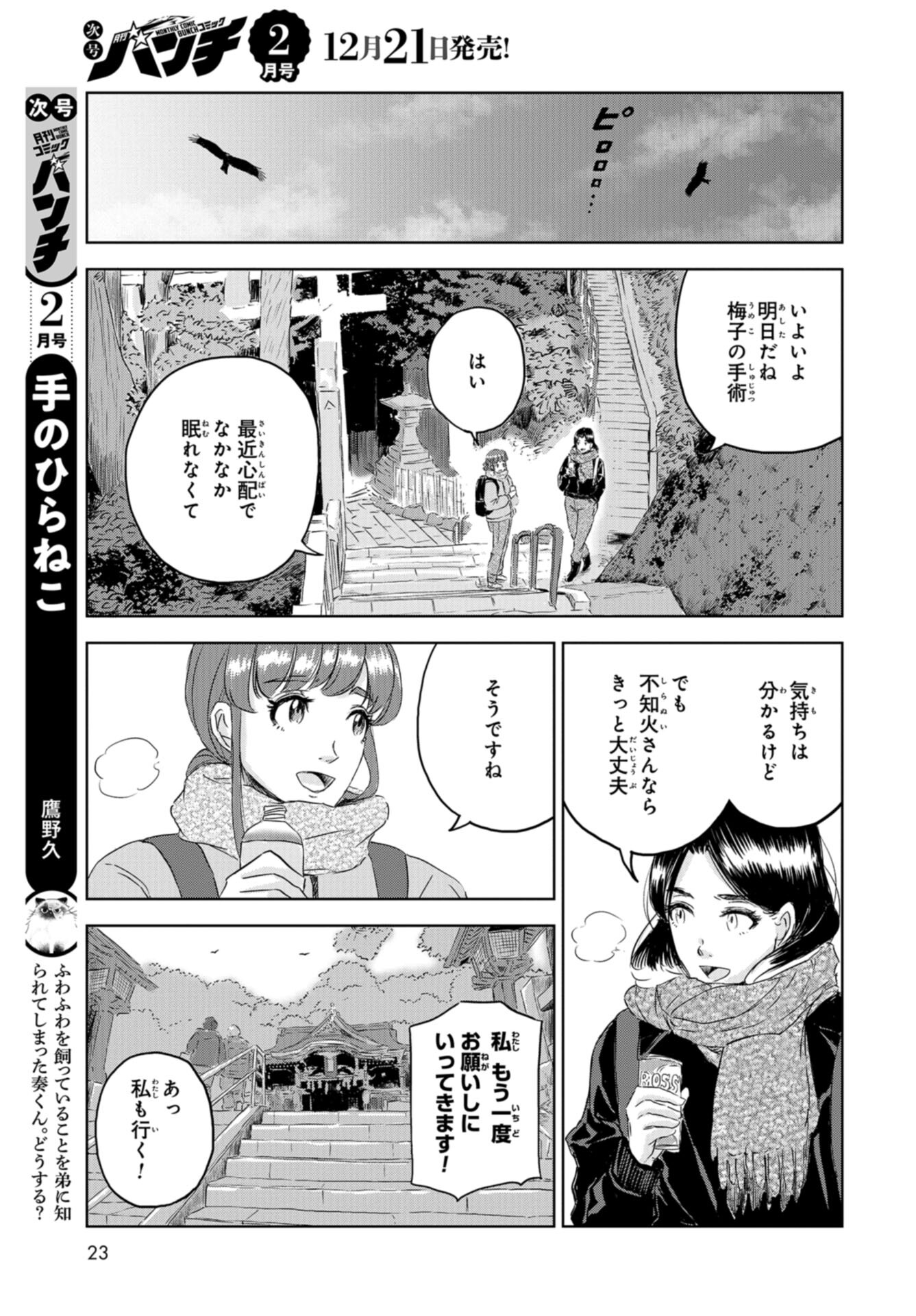 Dinosaurs Sanctuary Chap 28 - Pic 21