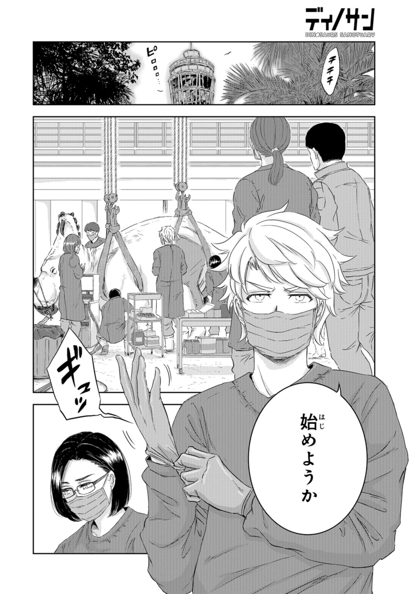 Dinosaurs Sanctuary Chap 28 - Pic 22