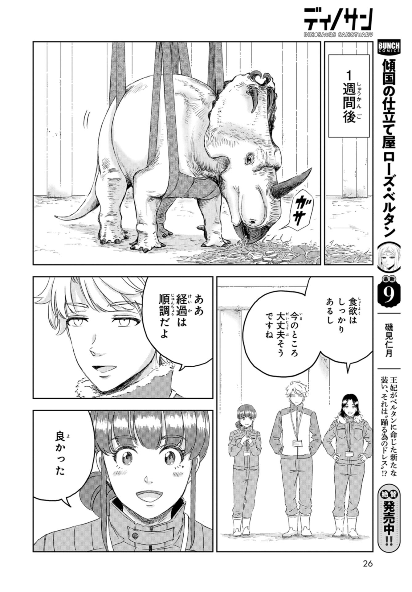 Dinosaurs Sanctuary Chap 28 - Pic 24