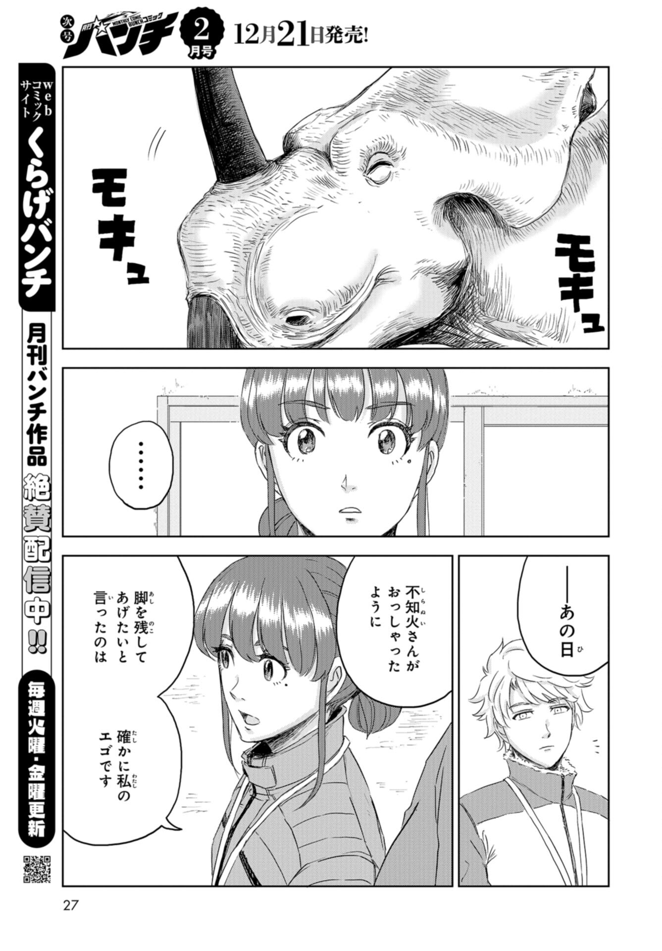 Dinosaurs Sanctuary Chap 28 - Pic 25