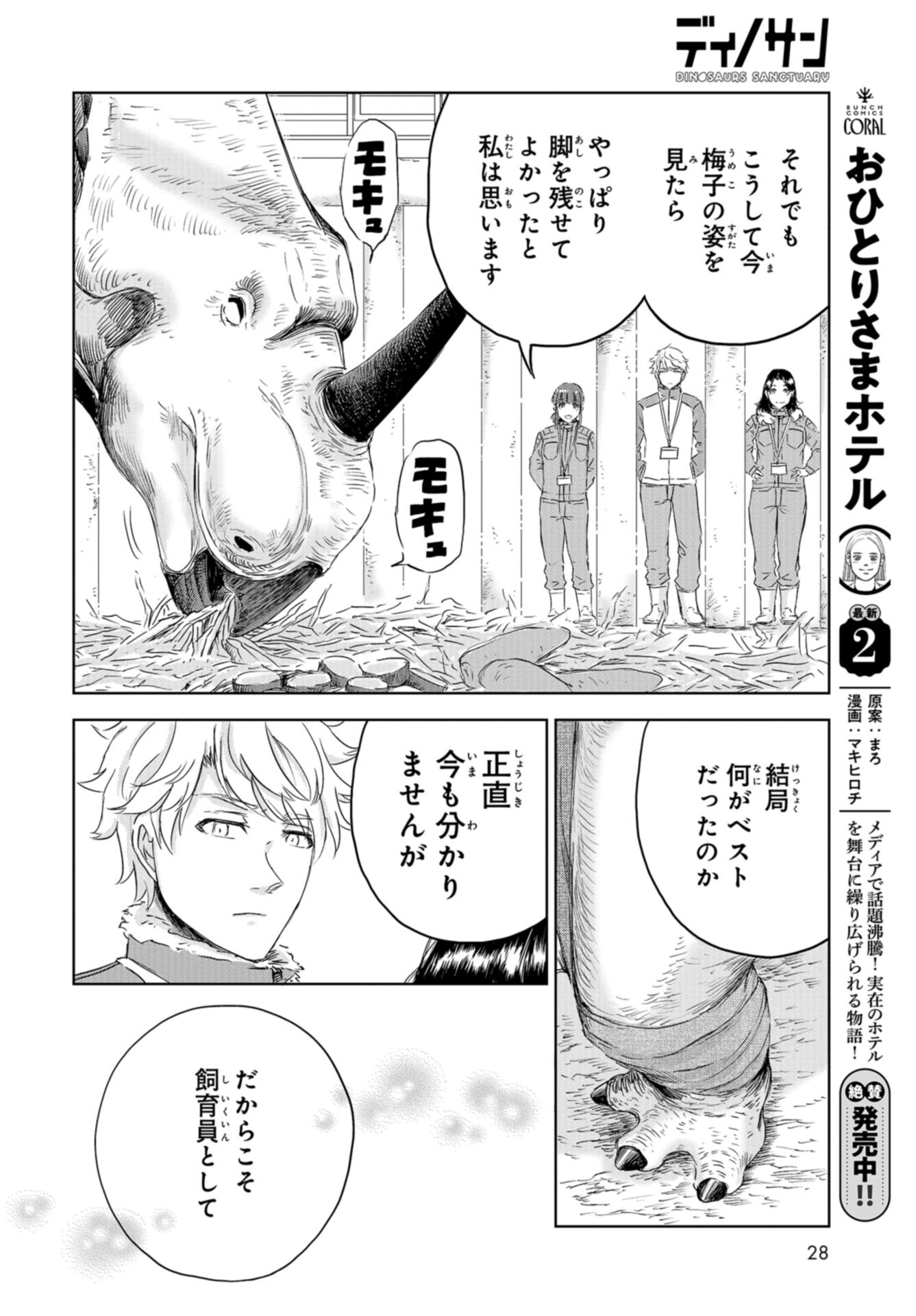 Dinosaurs Sanctuary Chap 28 - Pic 26