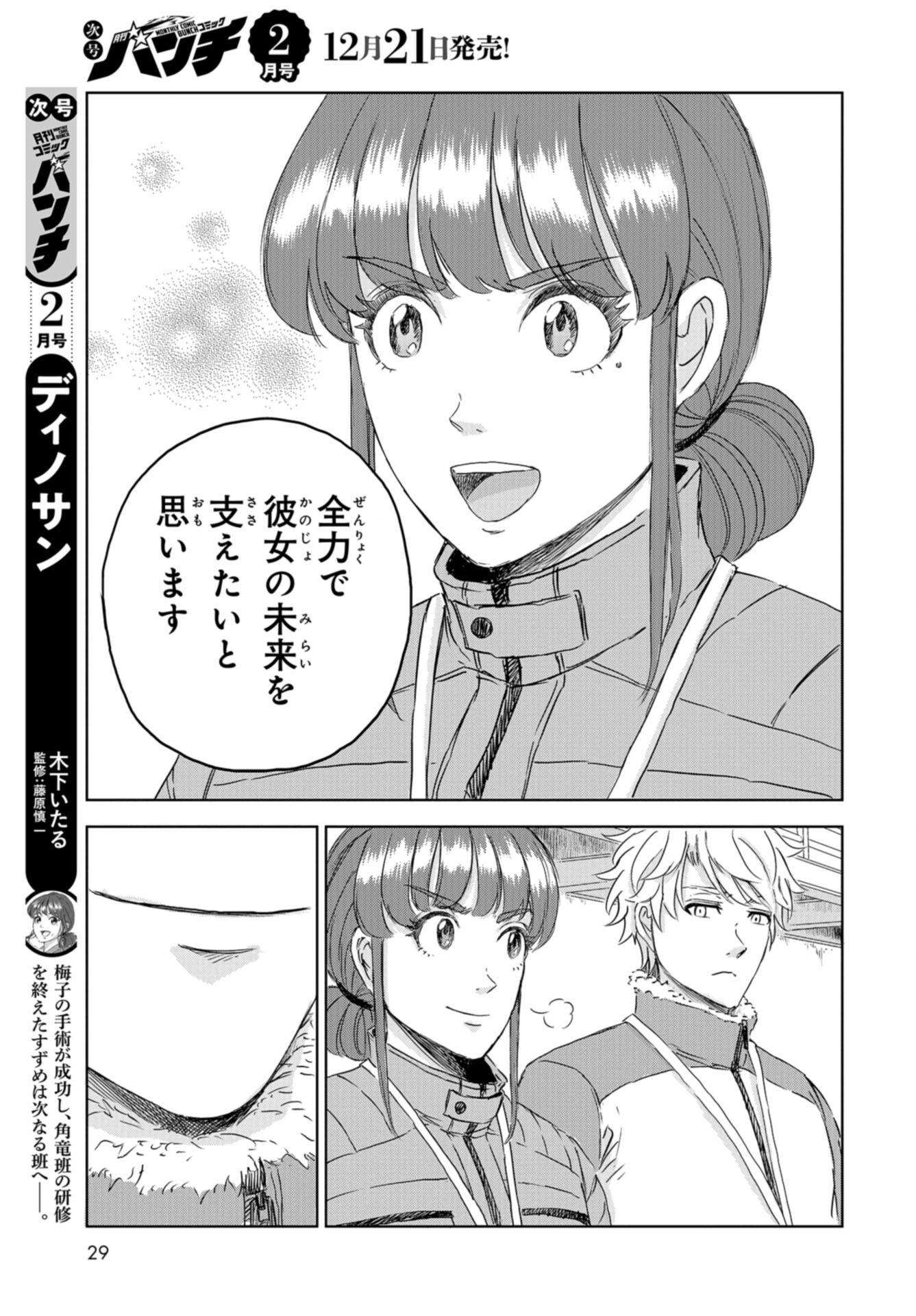 Dinosaurs Sanctuary Chap 28 - Pic 27