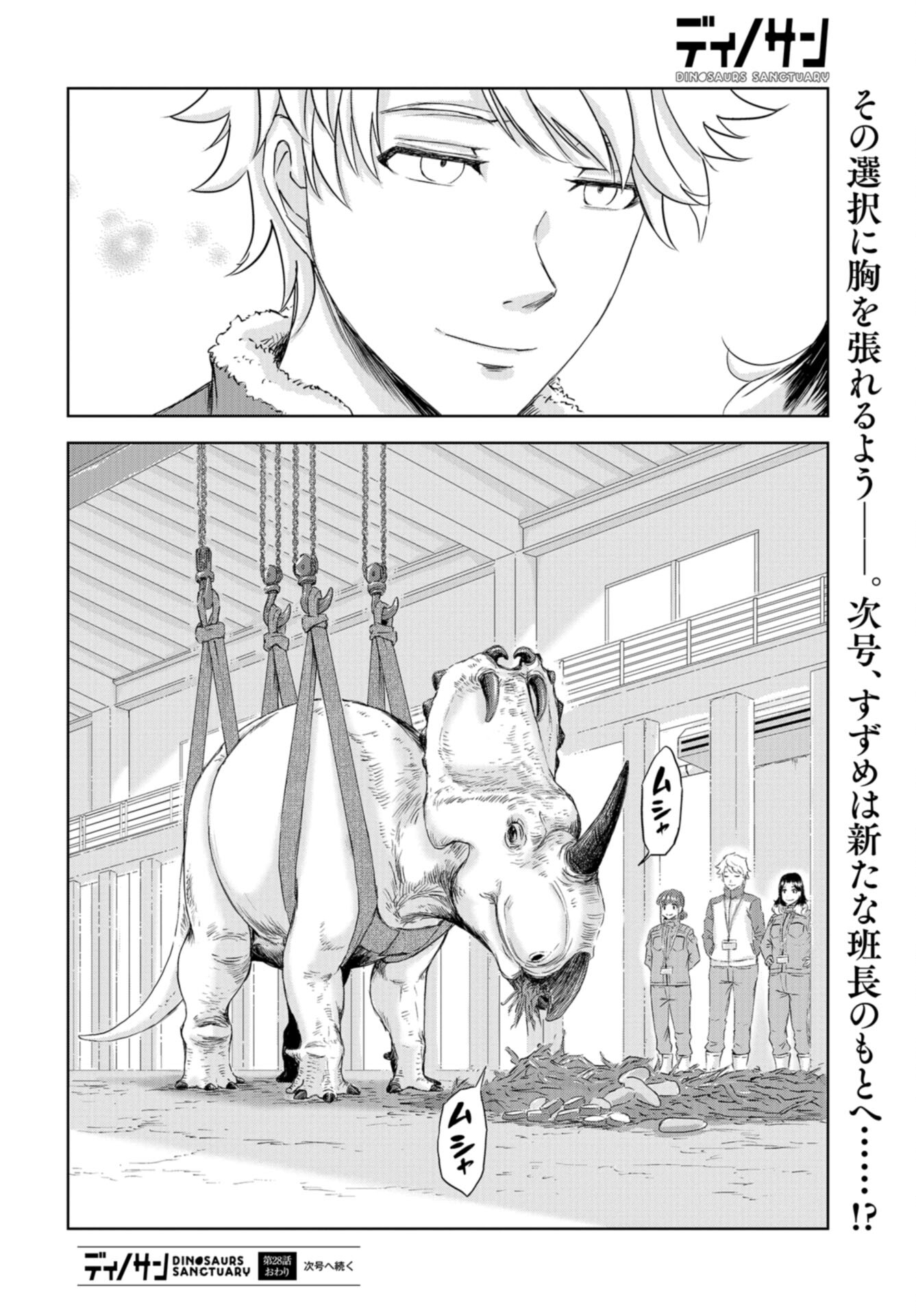 Dinosaurs Sanctuary Chap 28 - Pic 28