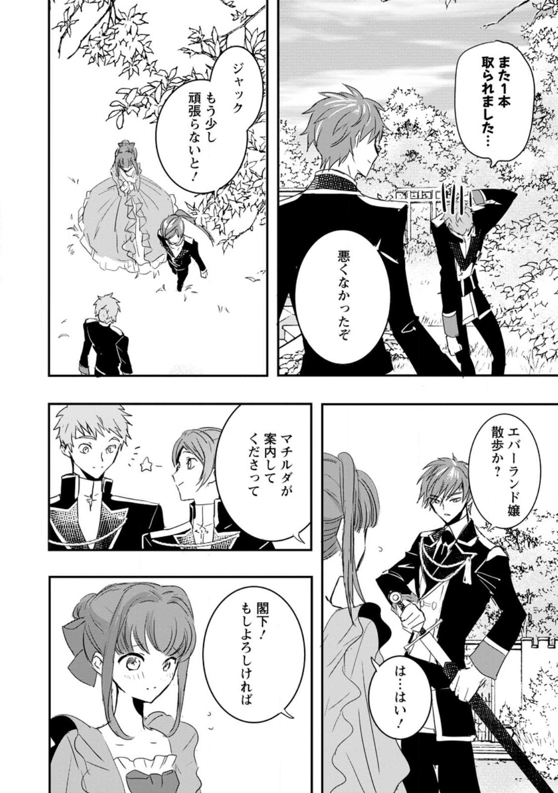 Read "OMAE GA KAWARI NI SHINE" TO IWARETA WATASHI. IMOUTO NO MIGAWARI NI REIKOKU NA HENKYOU HAKU NO MOTO E TOTSUGI, SHIAWASE O TE NI IRERU Chapter 4.1 [High Quality / Full] - Page 1 - nicomanga.net