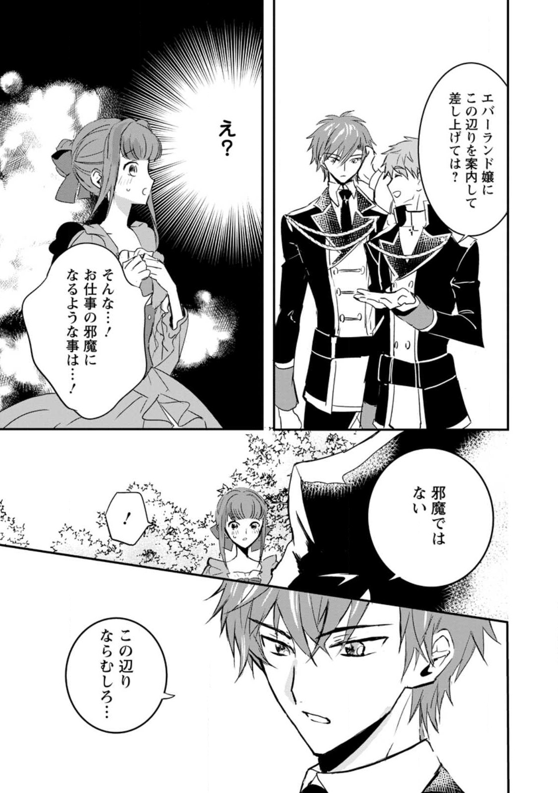 Read "OMAE GA KAWARI NI SHINE" TO IWARETA WATASHI. IMOUTO NO MIGAWARI NI REIKOKU NA HENKYOU HAKU NO MOTO E TOTSUGI, SHIAWASE O TE NI IRERU Chapter 4.1 [High Quality / Full] - Page 2 - nicomanga.net