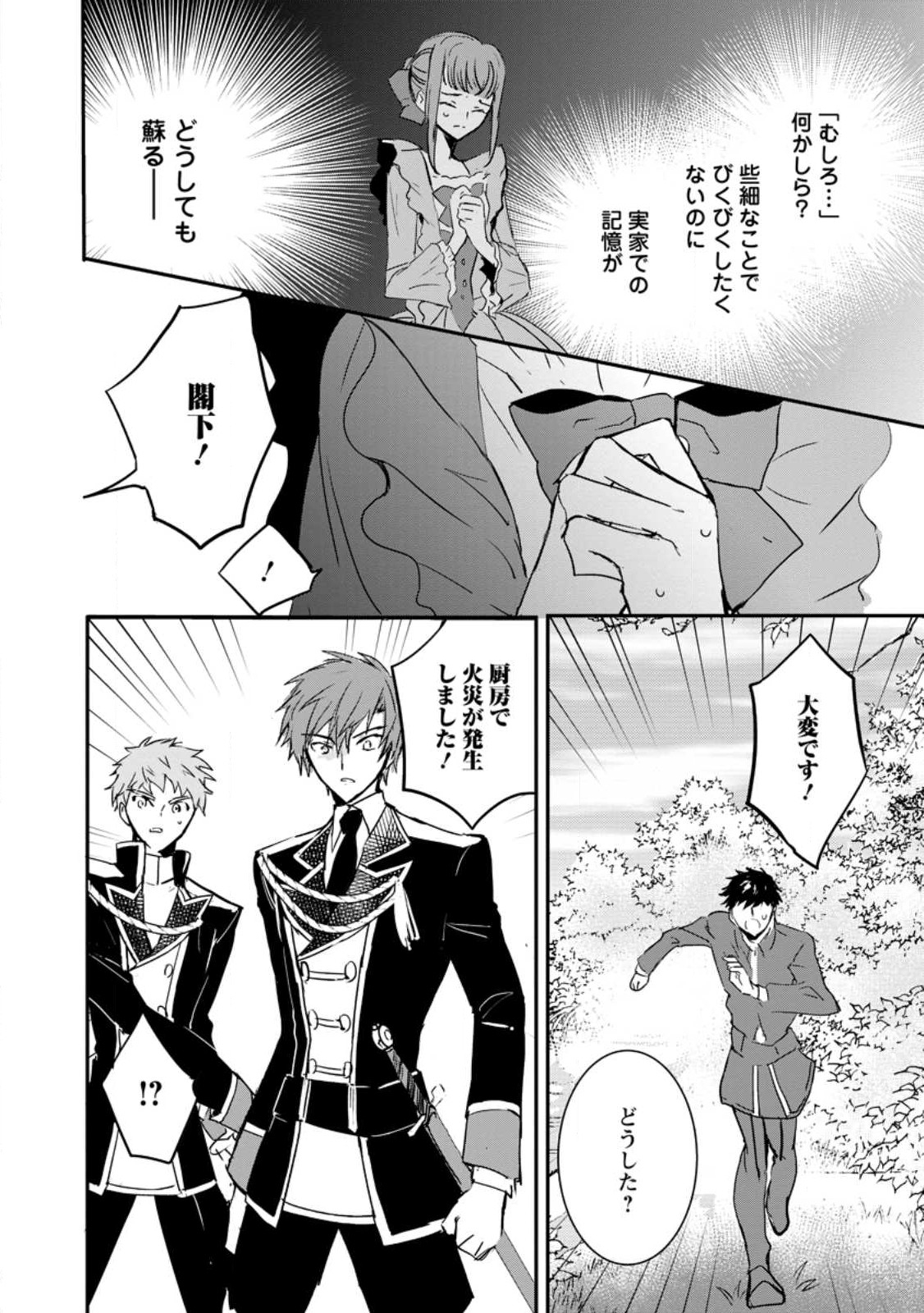 Read "OMAE GA KAWARI NI SHINE" TO IWARETA WATASHI. IMOUTO NO MIGAWARI NI REIKOKU NA HENKYOU HAKU NO MOTO E TOTSUGI, SHIAWASE O TE NI IRERU Chapter 4.1 [High Quality / Full] - Page 3 - nicomanga.net