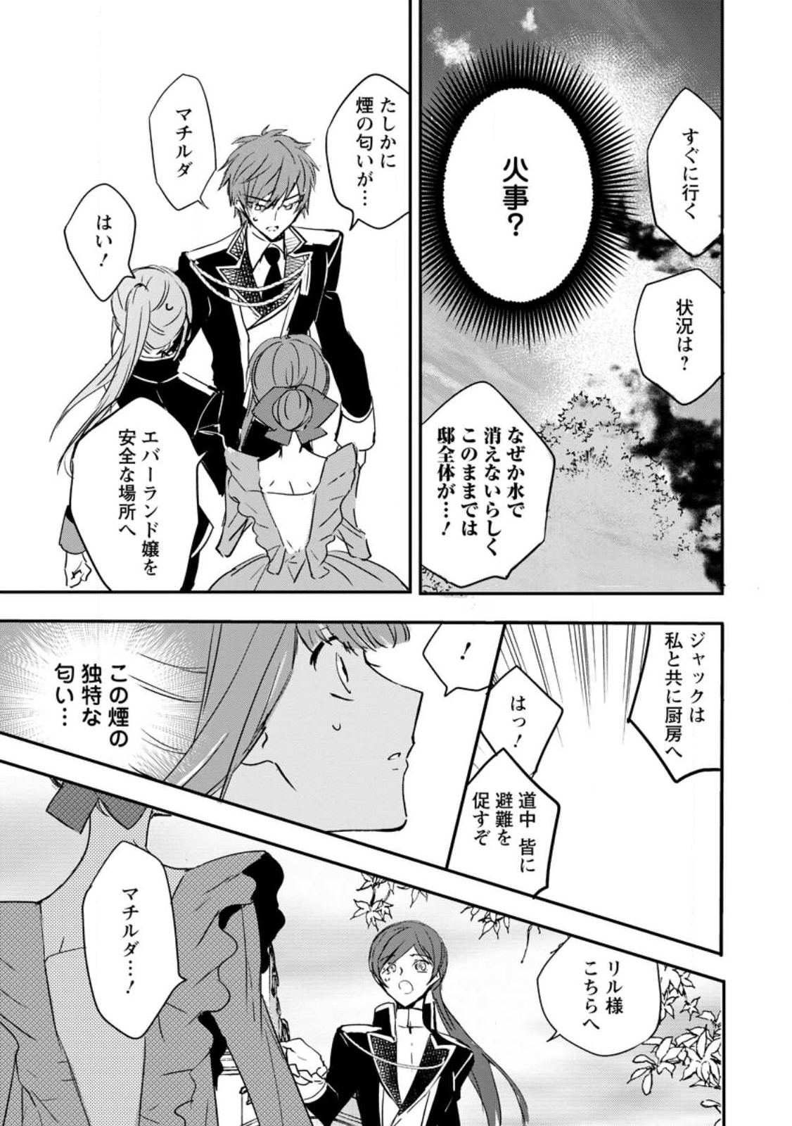 Read "OMAE GA KAWARI NI SHINE" TO IWARETA WATASHI. IMOUTO NO MIGAWARI NI REIKOKU NA HENKYOU HAKU NO MOTO E TOTSUGI, SHIAWASE O TE NI IRERU Chapter 4.1 [High Quality / Full] - Page 4 - nicomanga.net