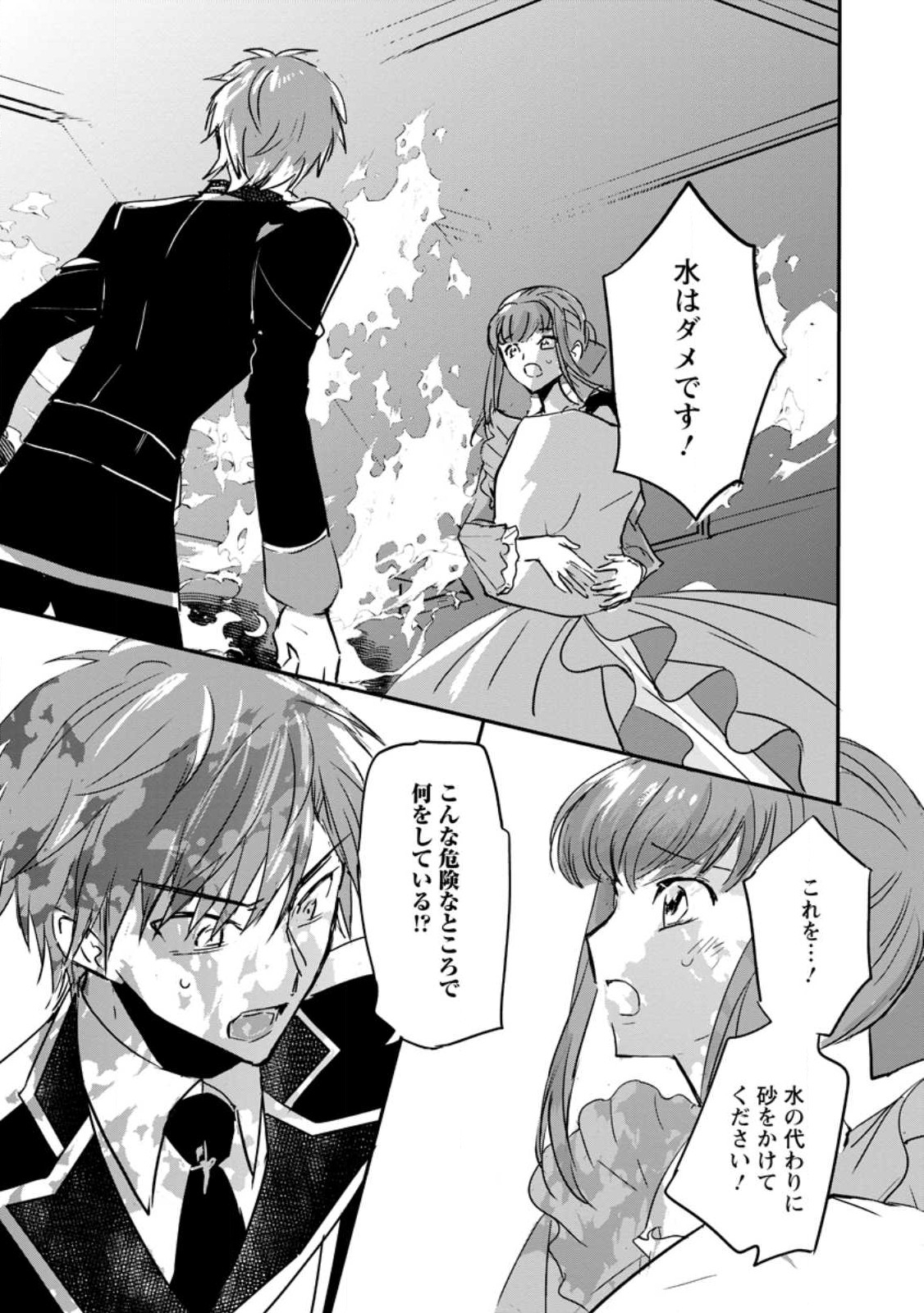 Read "OMAE GA KAWARI NI SHINE" TO IWARETA WATASHI. IMOUTO NO MIGAWARI NI REIKOKU NA HENKYOU HAKU NO MOTO E TOTSUGI, SHIAWASE O TE NI IRERU Chapter 4.1 [High Quality / Full] - Page 8 - nicomanga.net