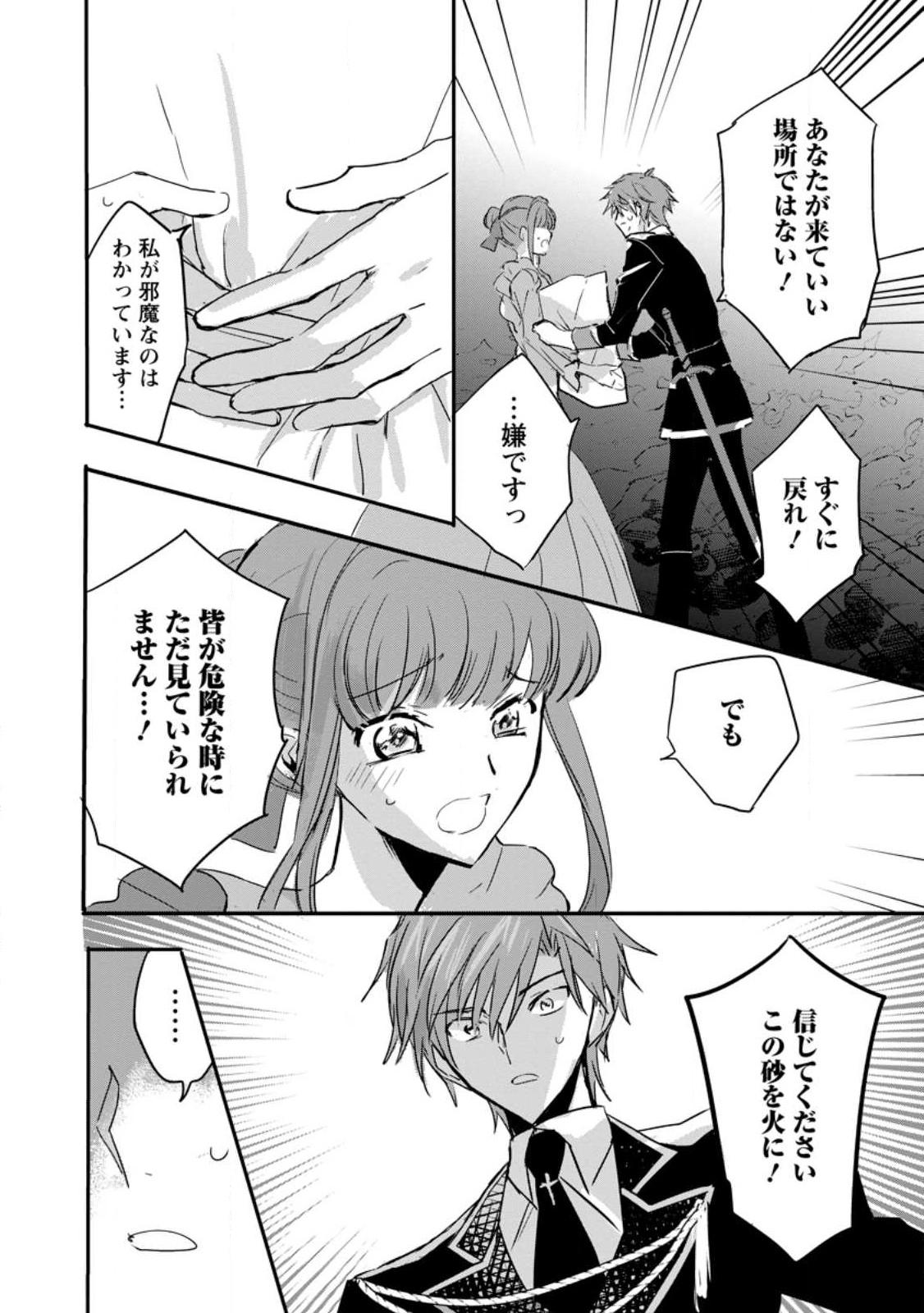 Read "OMAE GA KAWARI NI SHINE" TO IWARETA WATASHI. IMOUTO NO MIGAWARI NI REIKOKU NA HENKYOU HAKU NO MOTO E TOTSUGI, SHIAWASE O TE NI IRERU Chapter 4.1 [High Quality / Full] - Page 9 - nicomanga.net