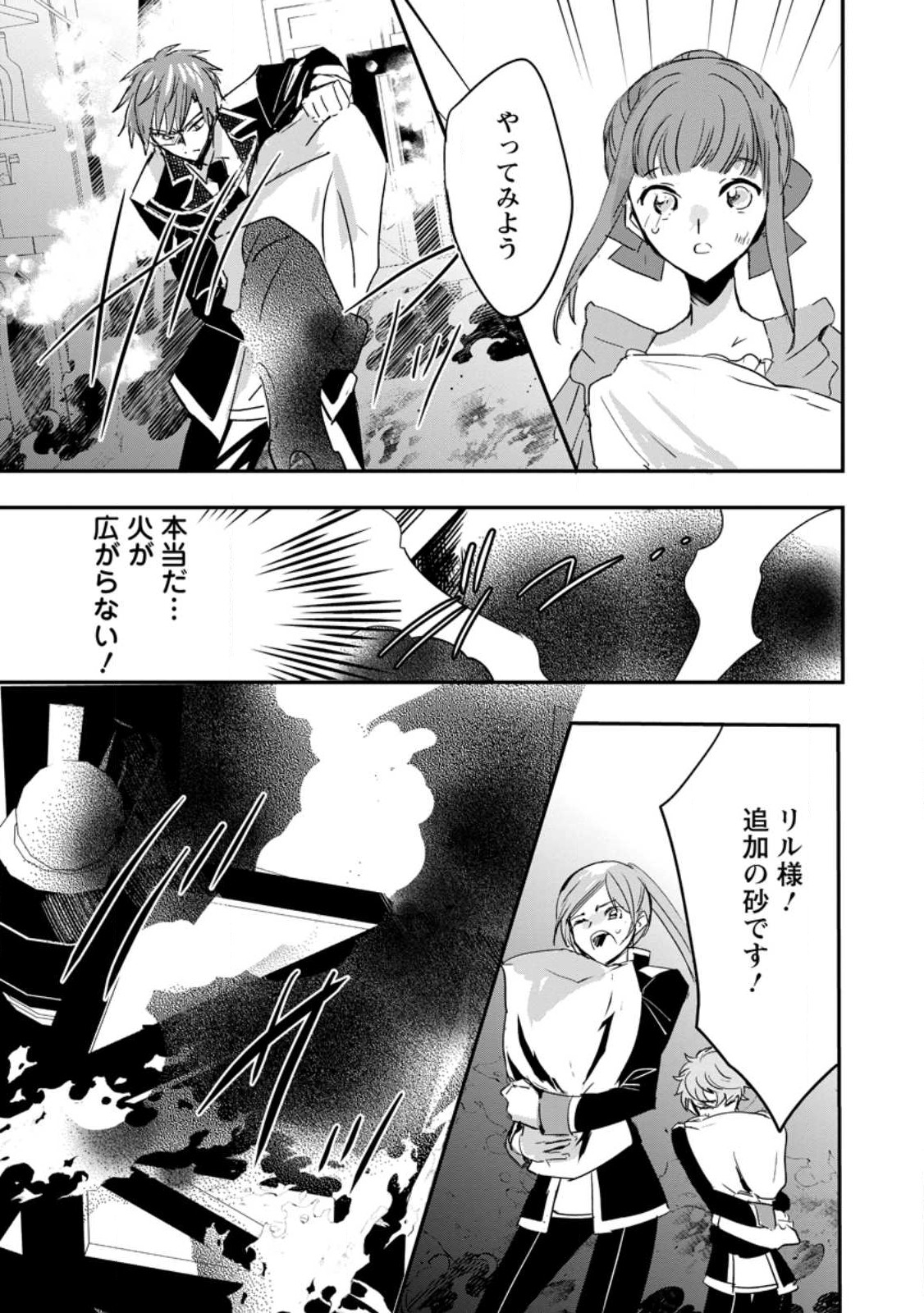 Read "OMAE GA KAWARI NI SHINE" TO IWARETA WATASHI. IMOUTO NO MIGAWARI NI REIKOKU NA HENKYOU HAKU NO MOTO E TOTSUGI, SHIAWASE O TE NI IRERU Chapter 4.1 [High Quality / Full] - Page 10 - nicomanga.net