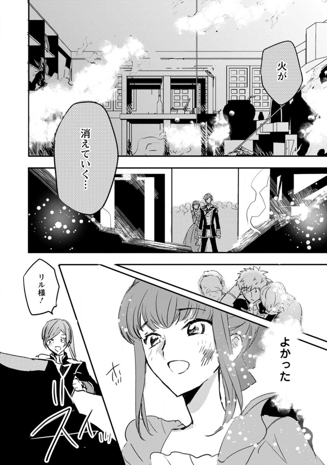 Read "OMAE GA KAWARI NI SHINE" TO IWARETA WATASHI. IMOUTO NO MIGAWARI NI REIKOKU NA HENKYOU HAKU NO MOTO E TOTSUGI, SHIAWASE O TE NI IRERU Chapter 4.1 [High Quality / Full] - Page 11 - nicomanga.net