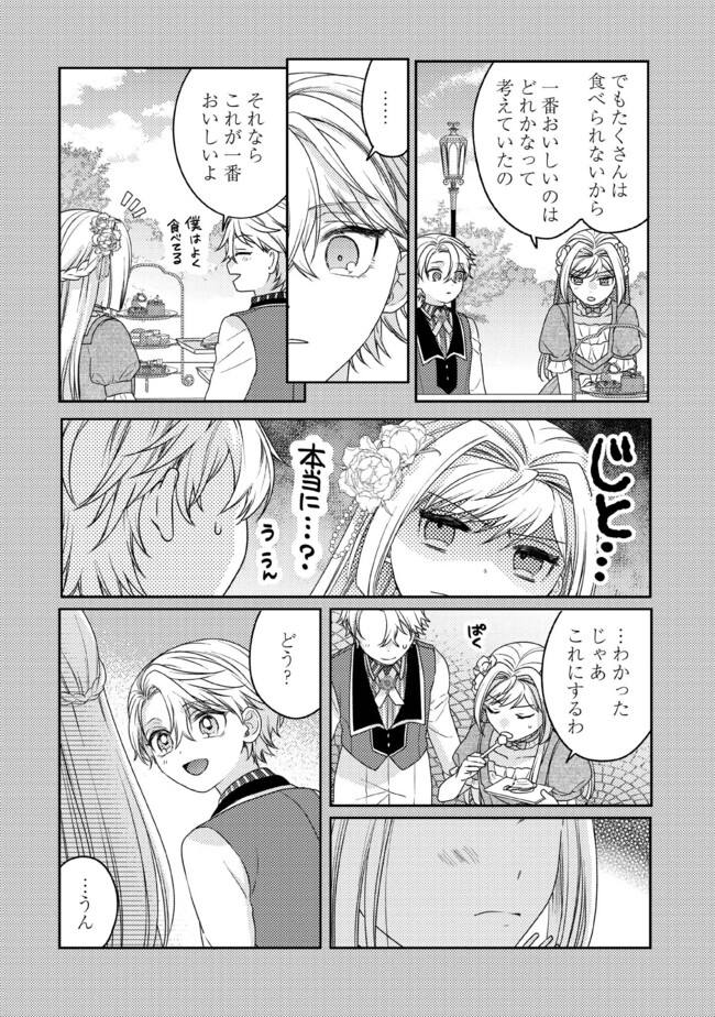 BYOUJAKU NA AKUYAKU REIJOU DESU GA, KONYAKUSHA GA KAHOGO SUGITE NIGEDASHITAI (WATASHITACHI KENEN NO NAKA DESHITA YO NE!?) Chapter 7.4 - Page 2