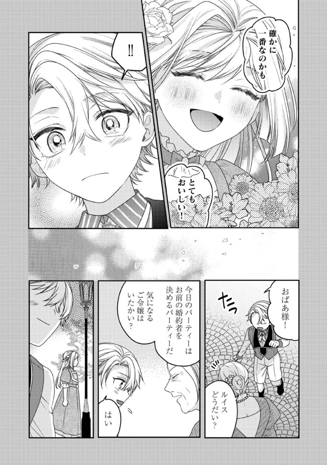 BYOUJAKU NA AKUYAKU REIJOU DESU GA, KONYAKUSHA GA KAHOGO SUGITE NIGEDASHITAI (WATASHITACHI KENEN NO NAKA DESHITA YO NE!?) Chapter 7.4 - Page 3