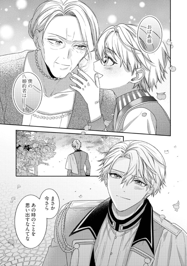 BYOUJAKU NA AKUYAKU REIJOU DESU GA, KONYAKUSHA GA KAHOGO SUGITE NIGEDASHITAI (WATASHITACHI KENEN NO NAKA DESHITA YO NE!?) Chapter 7.4 - Page 4