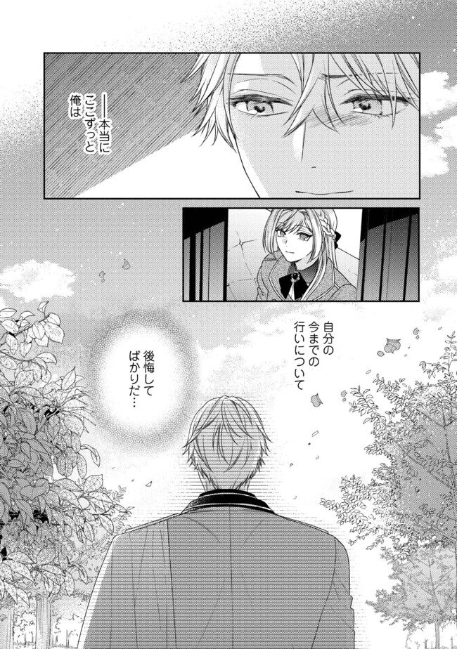 BYOUJAKU NA AKUYAKU REIJOU DESU GA, KONYAKUSHA GA KAHOGO SUGITE NIGEDASHITAI (WATASHITACHI KENEN NO NAKA DESHITA YO NE!?) Chapter 7.4 - Page 5
