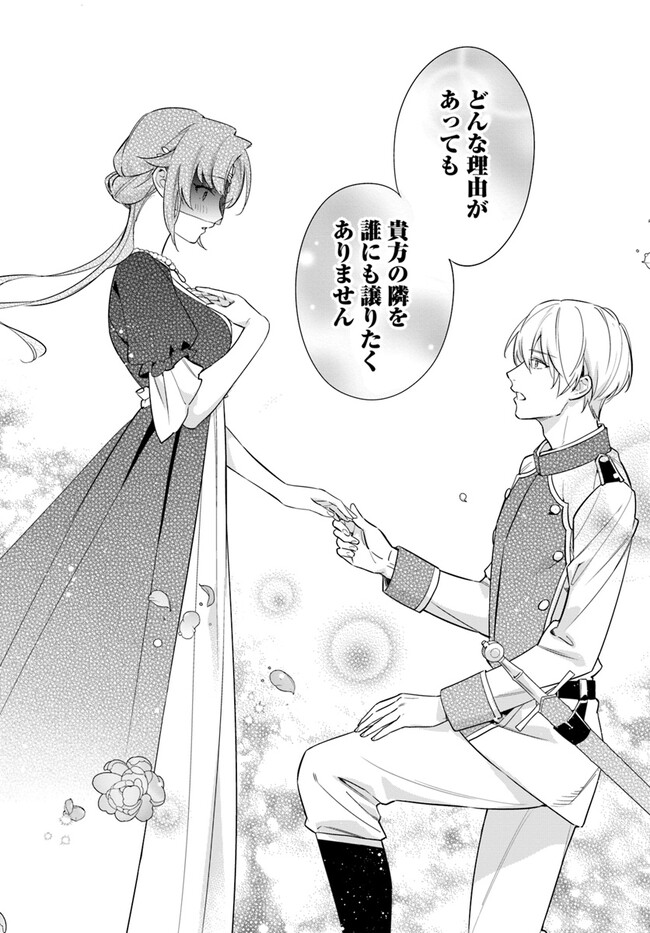 KOKORO GA YOMERU OUJO WA KONYAKUSHA NO DEKIAI NI KIZUKANA Chapter 3.3 page 1 - nihonkuni.com