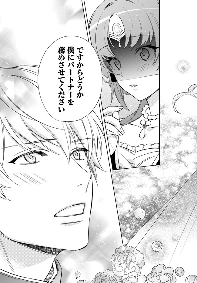 KOKORO GA YOMERU OUJO WA KONYAKUSHA NO DEKIAI NI KIZUKANA Chapter 3.3 page 2 - nihonkuni.com