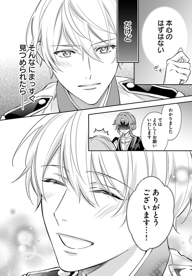 KOKORO GA YOMERU OUJO WA KONYAKUSHA NO DEKIAI NI KIZUKANA Chapter 3.3 page 3 - nihonkuni.com