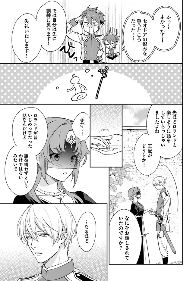KOKORO GA YOMERU OUJO WA KONYAKUSHA NO DEKIAI NI KIZUKANA Chapter 3.3 page 4 - nihonkuni.com
